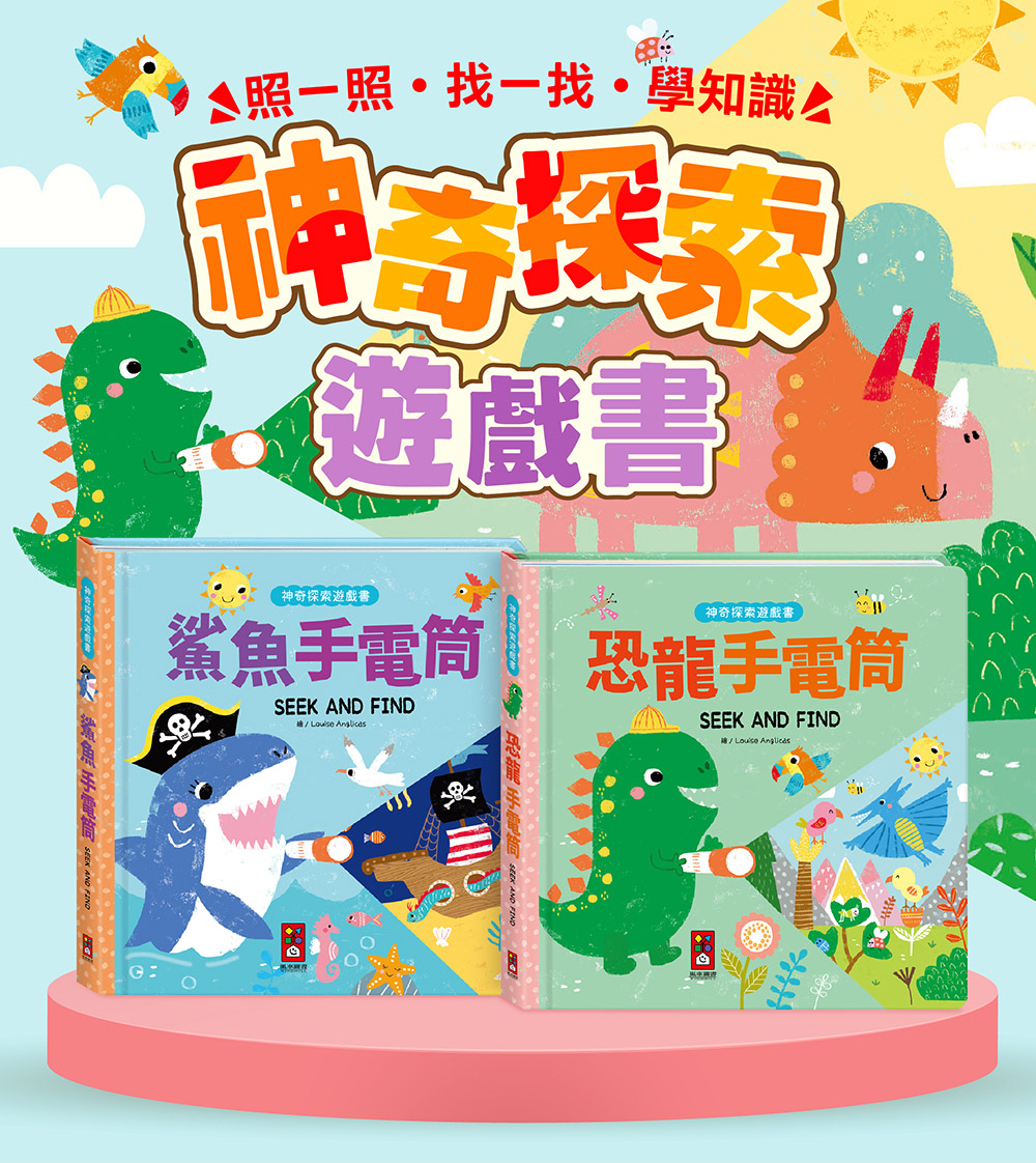 神奇探索遊戲書